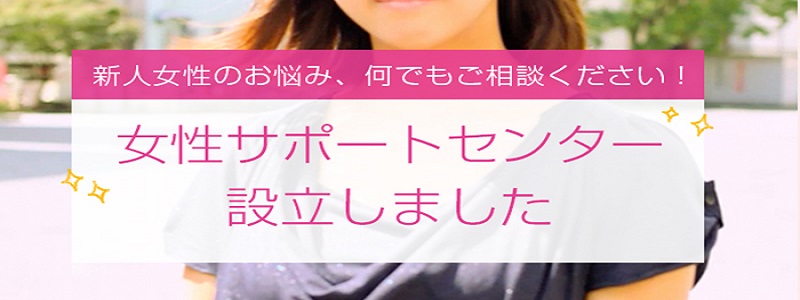 Japan Escort Erotic Massage Clubの即日体験入店OK求人